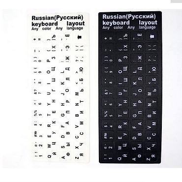 номера рф: Наклейка на клавиатуру с русскими буквами — 3