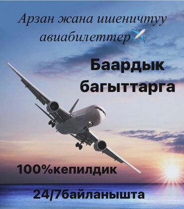 авиа белет: Ассаляму алейкум. Продаем билеты, по всему миру. Гарантия и качество