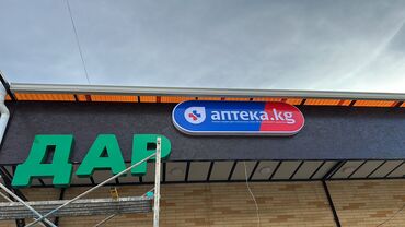 Изготовление рекламных конструкций: | Вывески, Лайтбоксы, Таблички, | Монтаж, Демонтаж, Разработка дизайна — 22