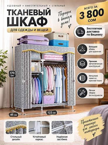 куплю вешалку для одежды: Тканевый шкаф для одежды и вещей - Размеры: ?45 см - Большой объём — 1