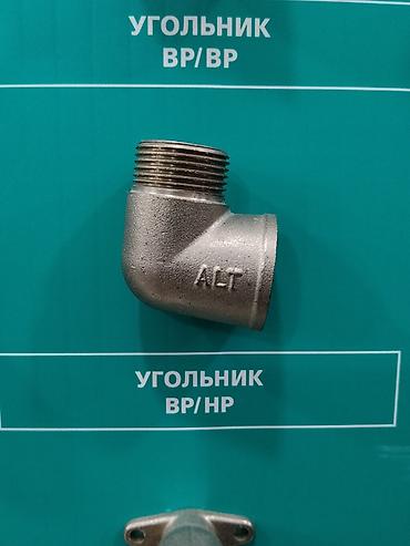 Угольник ВР/ВР (резьбовой фитинг 90°) - Тип соединения: внутренняя