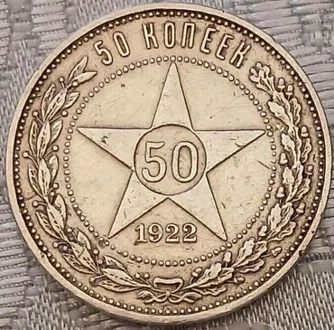 продать старые бумажные деньги 1961 года: 50 1922 год, Состояние: Хорошее