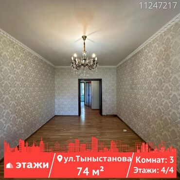 квартиры в районе вефы: 3 комнаты, 74 м², Индивидуалка, 4 этаж, Косметический ремонт