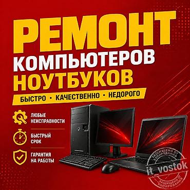 калыб: Удалённо помогу решить проблемы с компьютером и ноутбуком через — 1