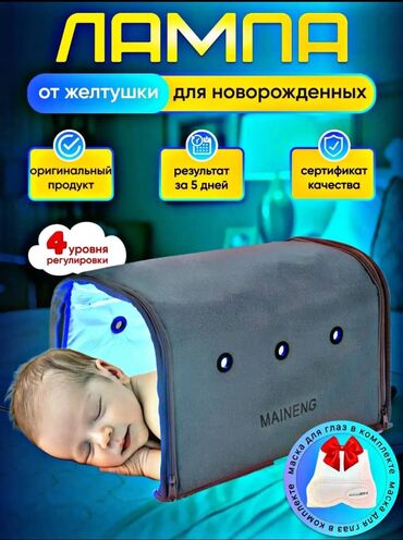 ультрафиолетовая лампа от желтушки: ‼️Продаётся фотолампа от желтушки новорождённых‼️ Одним из самых