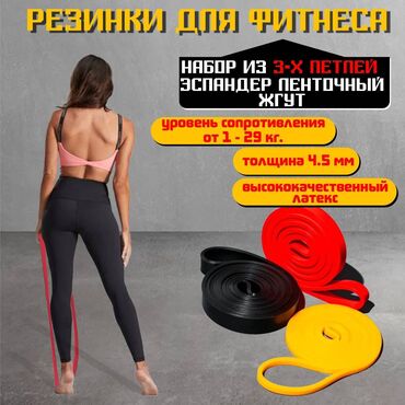 спортивный костюм м: Набор фитнес резинки 3 шт. Фитнес резинка для спорта не только