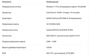 3080 ti: Компьютер, ядер - 10, ОЗУ 16 ГБ, Игровой, Б/у, Intel Core i5, NVIDIA GeForce RTX 5060, SSD — 2