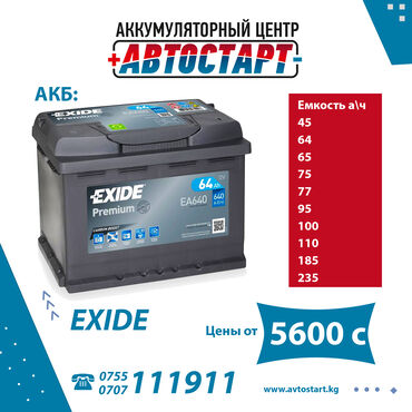 avtostart-kg: Аккумулятор доставка и установка бесплатно! акумулятор акумлятыр