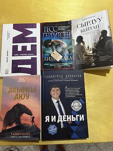 Набор из 5 книг на русском и кыргызском языках. Состав: - Саидмурод