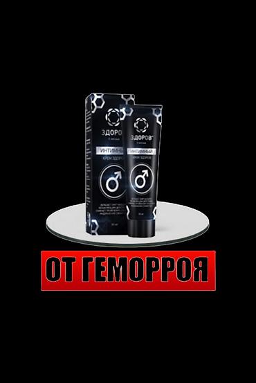 Товары для взрослых: «Здоров» интимдик креми Ыңгайсыздык, ачышуу жана жагымсыз сезимдер — 2