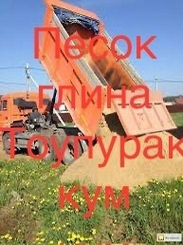 пескоструйная: Песок, Ивановский карьер, В тоннах, Хово, Камаз — 2