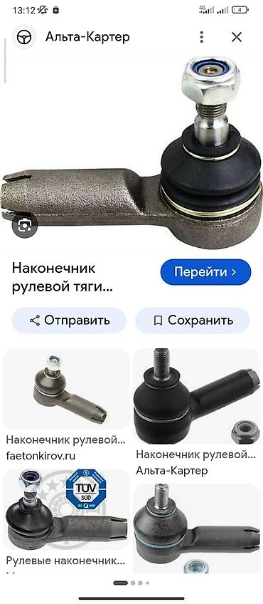 Транспорт: Наконечники на ауди80б4 3 пары наконечников по 500 сом за пару новые — 1