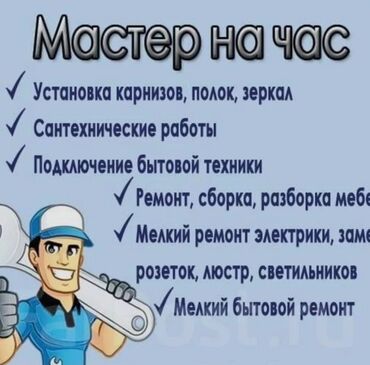 ремонт гинераторов: Установка карнизов полок зеркал, установка замена унитазов раковин