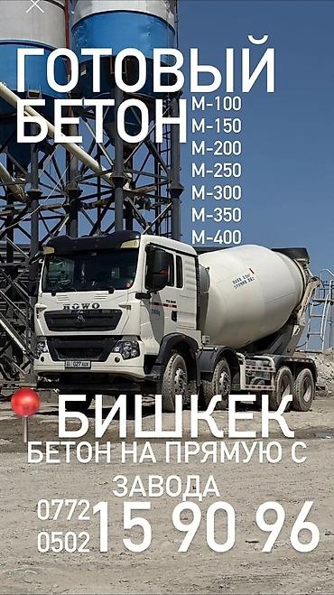Строительный бетон, M-100, Для фундамента
