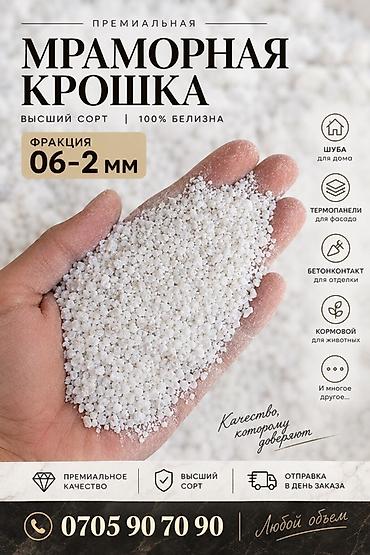 белый мрамор цена за кг: Премиальные материалы из мрамора 1) Кальцит (мраморная мука) - — 2