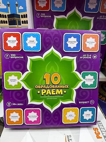 досуи: Настольная образовательная игра «10 обрадованных Раем» - Формат — 1