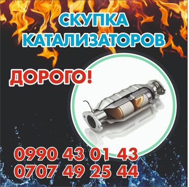справка о доходах бишкек in Кыргызстан | SAMSUNG: Скупка авто катализаторов дорого катализатор скупка катализаторов