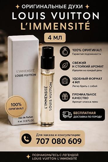 ex nihilo: ✨ Louis Vuitton L’Immensité — оригинальный аромат в формате 4 мл ✨ — 1