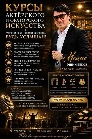 кадр: Курсы актёрского и ораторского искусства Что получите: - Актёрское — 1
