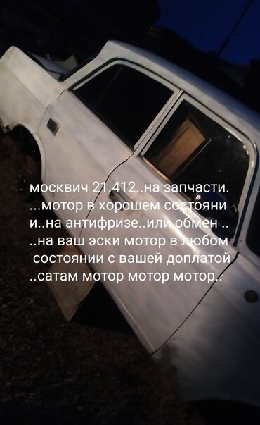 двигатель москвич 412: Москвич 412