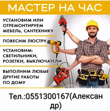 проект домов: Мелкосрочный ремонт,установка сантехники и электрики и многое