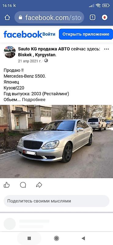 Mercedes-Benz S-Class: 2003 г., 5 л, Типтроник, Бензин, Седан