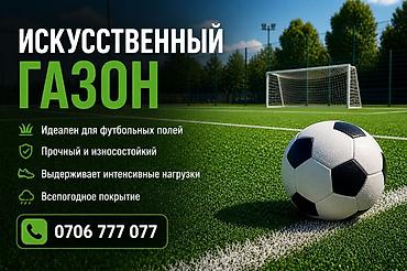 Для футбольных полей, Новый, цвет - Зеленый, 40 см, В розницу, На метраж, Фибриллированный, Дитекс, Гарантия, Бесплатный выезд