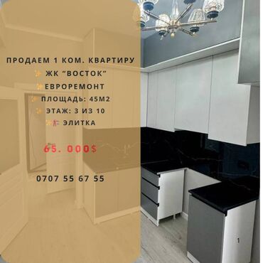 квартиры продажа в бишкеке: 1 комната, 44 м², Элитка, 3 этаж, Евроремонт