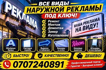 | Объемные буквы, | Монтаж