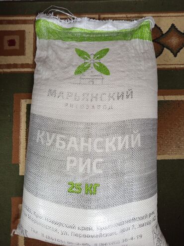Крупы, мука, сахар: РИС. Магазини барлар алып сатсаныздар болот! Кубанский рис.Российский