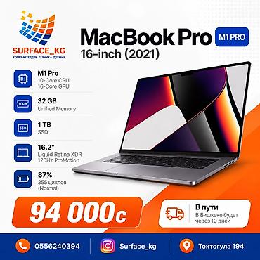 Для программирования, Б/у, Apple M1 Pro, ОЗУ, RAM: 32 ГБ, В рассрочку