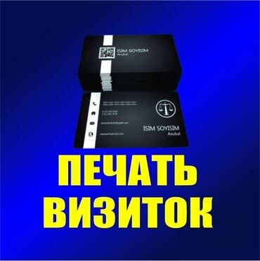 визитки бишкек дешево: Струйная печать, | Визитки, Сертификаты, Грамоты