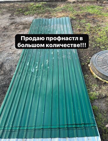 акумулятор 45: Продаём б/у профнастил для крыши, забора, фасадов и других