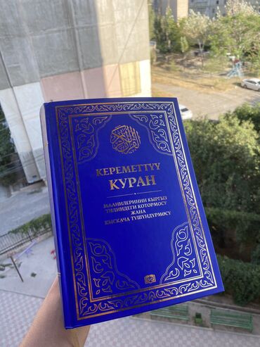 бизнес книги: Кереметтүү Куран