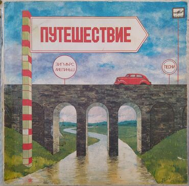 Vinil vallar: Vinil val, Pop, 1980 il, Ünvandan götürmə — 10