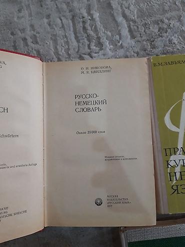 Иностранные языки: Словарь Китайско-русский + самоучитель общая цена 3000 сом Словарь at lalafo.kg — 5 Иностранные языки: Словарь Китайско-русский + самоучитель общая цена 3000 сом Словарь — 5