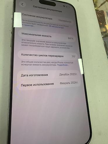 redmi g25: IPhone 15 Pro Max, Б/у, 256 ГБ, Natural Titanium, 84 % — 2