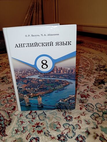 книга русский язык 1 класс: Продаётся книга английского языка восьмого класса очень хорошем