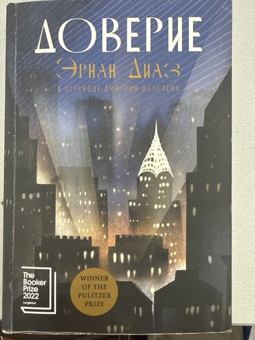 Художественная литература: Книги-бестселлеры от 50 сом. Приобретались в «Раритете», Bookingem, WB — 21