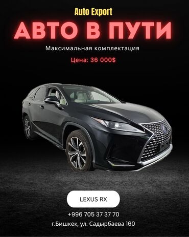 runx alex: Lexus RX: 2020 г., 3.5 л, Автомат, Бензин, Кроссовер