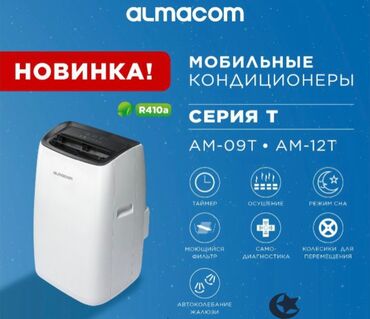 вытяжка промышленная для столовой: Кондиционер Almacom Мобильный, Классический, Охлаждение