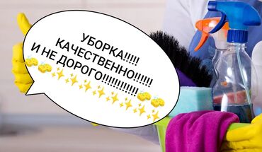 Уборка помещений: Уборка помещений, | Генеральная уборка, | Квартиры — 1