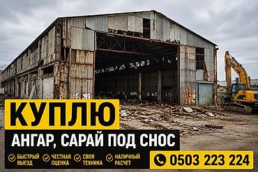 метал оптом: Демонтаж кафеля, Демонтаж крыш, Разбор полов | Зачистка от старых обоев, Сбивка старой штукатурки, Снятие извести Больше 6 лет опыта — 1