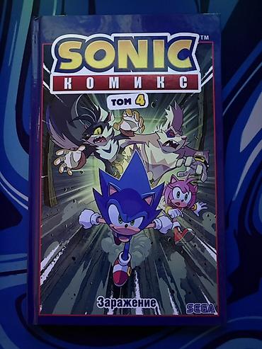 Спорт жана хобби: Набор комиксов «Sonic» (официальная серия SEGA), русское издание, в — 5