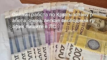 Онлайн работа по Кыргызстан at lalafo.kg Онлайн работа по Кыргызстан