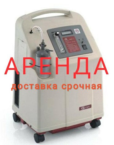 Кислородный концентратор в аренду и продаю 1-5 литров! тел . теги