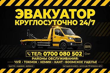 С лебедкой, С ломаной платформой at lalafo.kg С лебедкой, С ломаной платформой