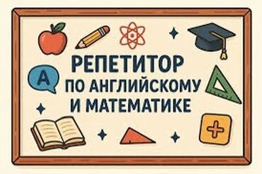 подготовительные курсы по химии и биологии бишкек: Репетитор Математика Подготовка к экзаменам