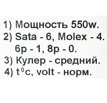 montech sky two: Блок питания, Б/у, 550 Вт, 550 Вт — 3
