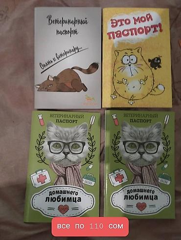 бука сатам: Продаю ветеринарные паспорта и обложки к ним.все заказывали на — 2
